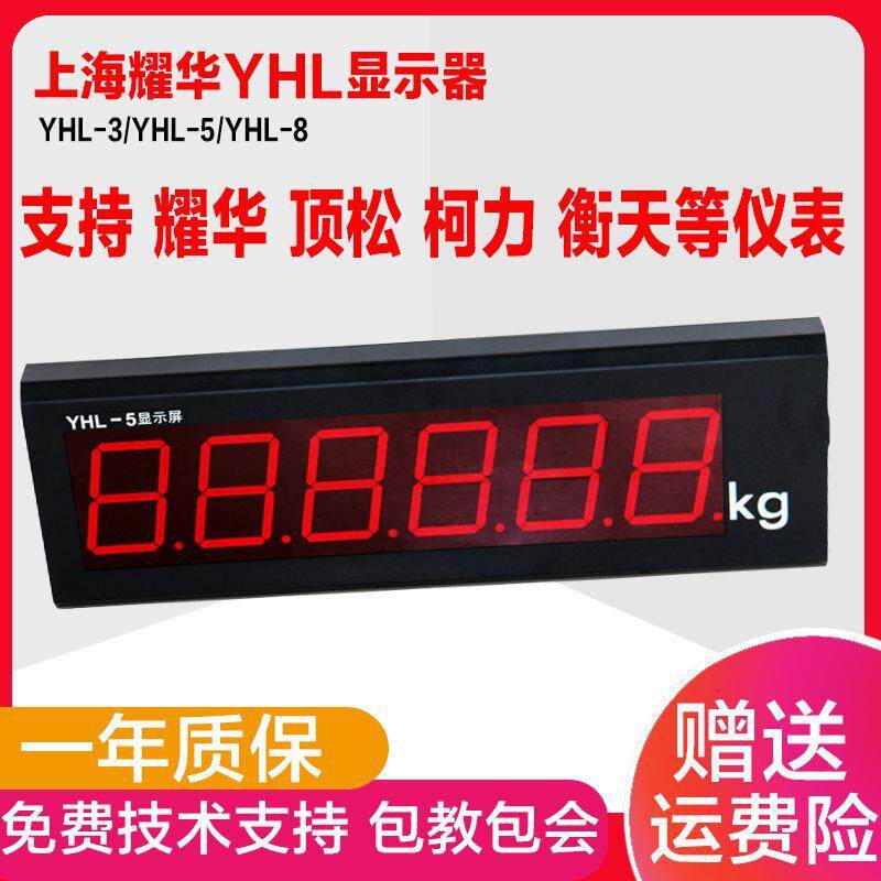 耀华xk3190-a9地磅显示器外接大屏幕YHL-5寸地磅外接防水显示屏