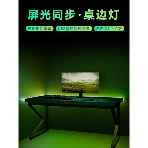 幻蛇电脑屏幕追光氛围桌边灯电竞房游戏RGB流光溢彩氛围灯