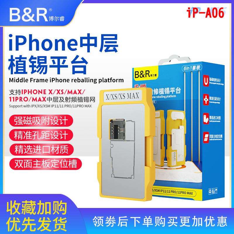 B&R博尔睿中层定位植锡平台 IPX/XS/XSM IP11/11PRO/MAX植锡平台
