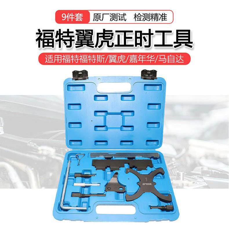 新款福特福克斯1.6福睿斯翼博1.5翼虎1.5T沃尔沃1.6T正时专用工具