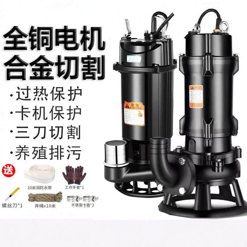 污水泵切割式220V小型家用抽粪泥浆排污泵潜水泵化粪池抽水泵380V