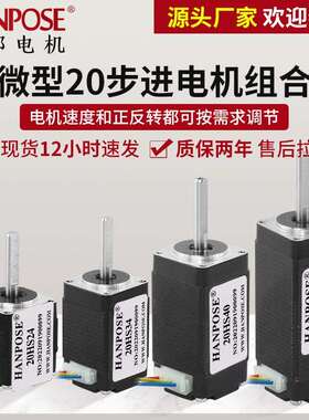 20两相混合式步进电机组合 微型直流小马达 高转速小扭矩0.8A电流