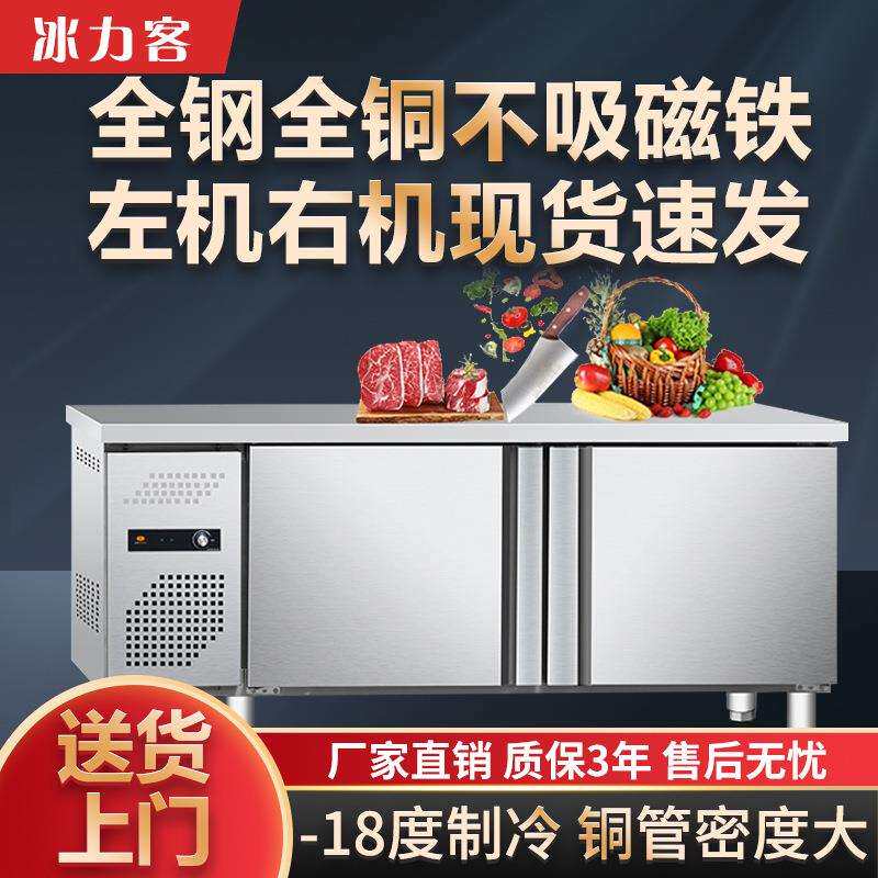 冷藏工作台商用冷冻柜双温冰箱平冷冰柜卧式保鲜不锈钢厨房操作台