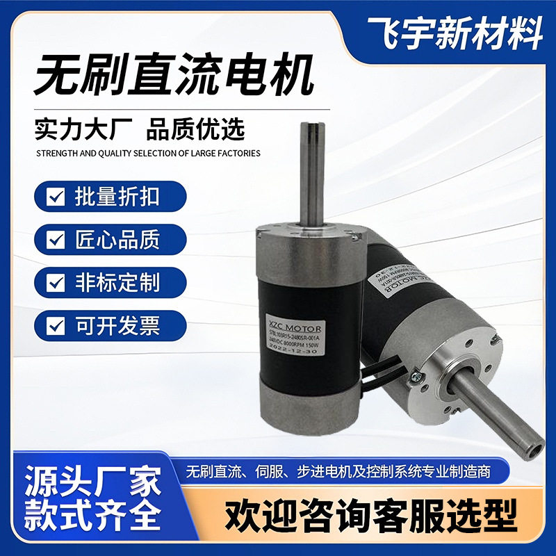 无刷直流电机57系列工业控制