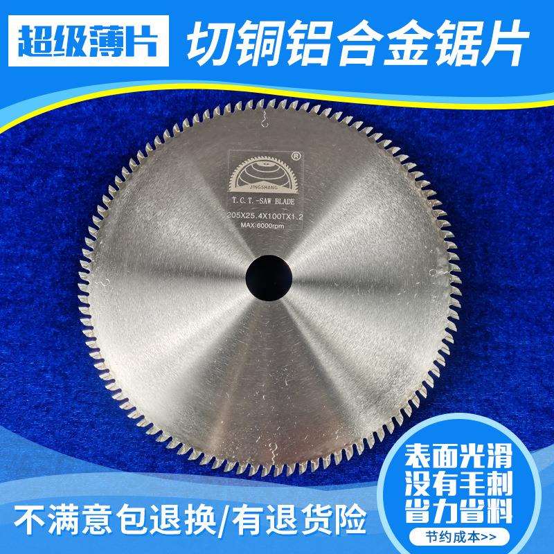 切铜铝合金锯片薄款切割铝材铜材塑胶等双凸台金属锯切割机专用