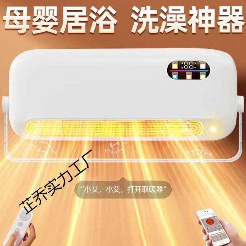浴室取暖器婴儿洗澡神器冬季家用电暖器壁挂式暖风机卫生间电暖气