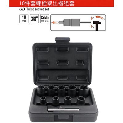 易尔拓10件套螺栓取出器组套破损螺栓断丝取出器 YT-0603 06031