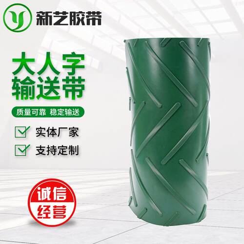 加厚人字形源头工厂 花纹带 凸人字带 防滑耐磨 规格可选