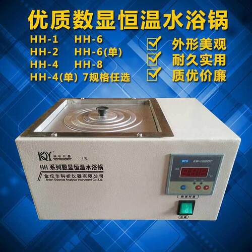 HH系列数显恒温水浴锅 HH-1单孔 HH-2两孔 4孔 6孔 8孔 双列单列