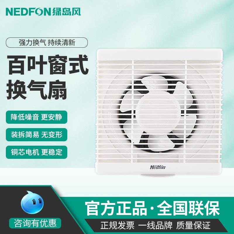 绿岛风百叶窗式换气扇厨房卫生间低噪排风扇排油烟家用商用排气扇