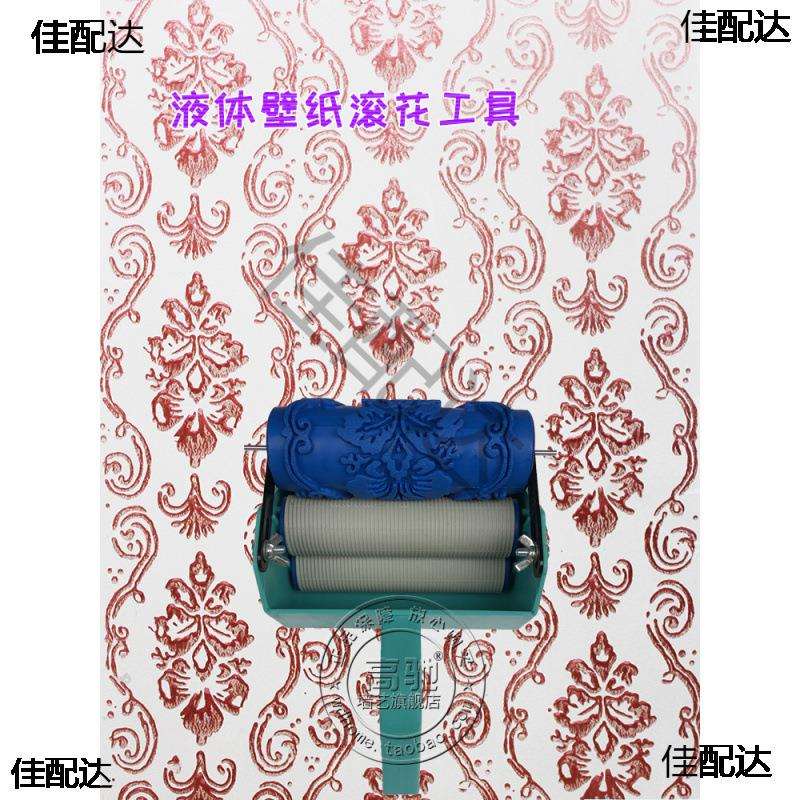 印花滚筒刷墙5寸套装花纹液体壁纸珠光涂料墙面油漆工具