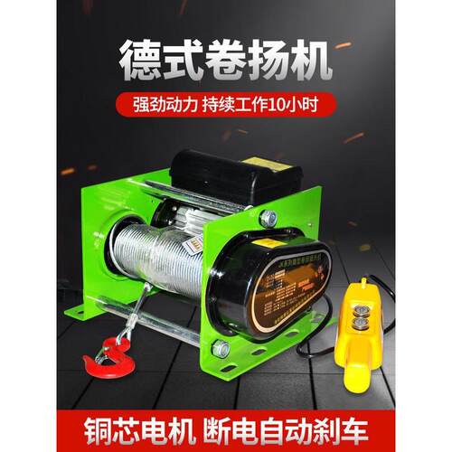 德式卷扬机重型1吨小型电动葫芦无线遥控吊机快速升降提升起重机