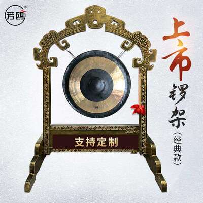 上海交易所上交所上市敲钟锣开业开道铜锣芳鸥实木大锣架