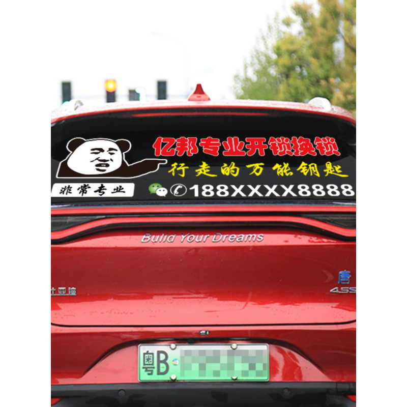 Z8Y车身文字开锁指纹锁汽车钥匙后窗玻璃广告贴纸智能锁号码贴