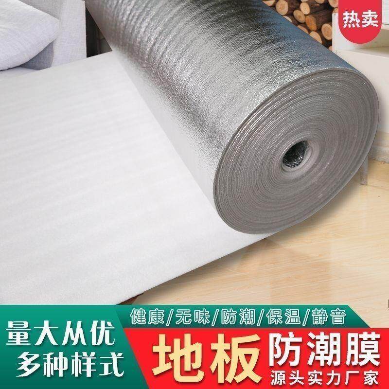 地板铝膜实木复合地板专用防潮铝膜防潮垫强化地板防潮膜防潮地垫