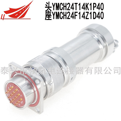 YMC连接器航空插头YMC36T22K1P40YMC30F14Z1D11