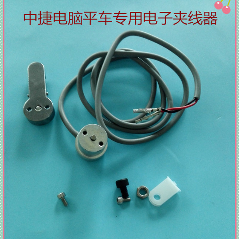 优质中杰电脑平车专用电子夹线器电脑平车夹线器缝纫机零配件