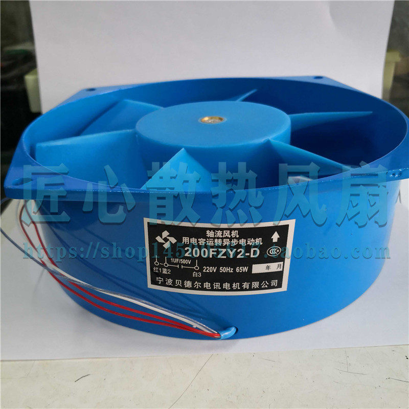 贝德尔蓝色轴流风机200FZY4-D380v200FZY2-D220V200FZY7-D