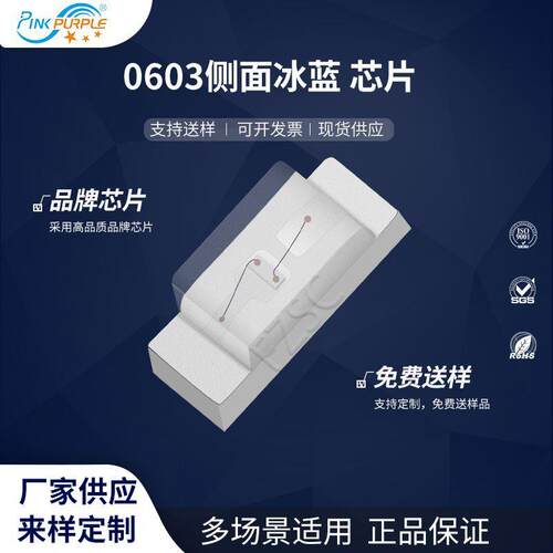 粉紫工厂直销1606 led灯珠贴片式0603（0602）侧面冰芯LED二极管