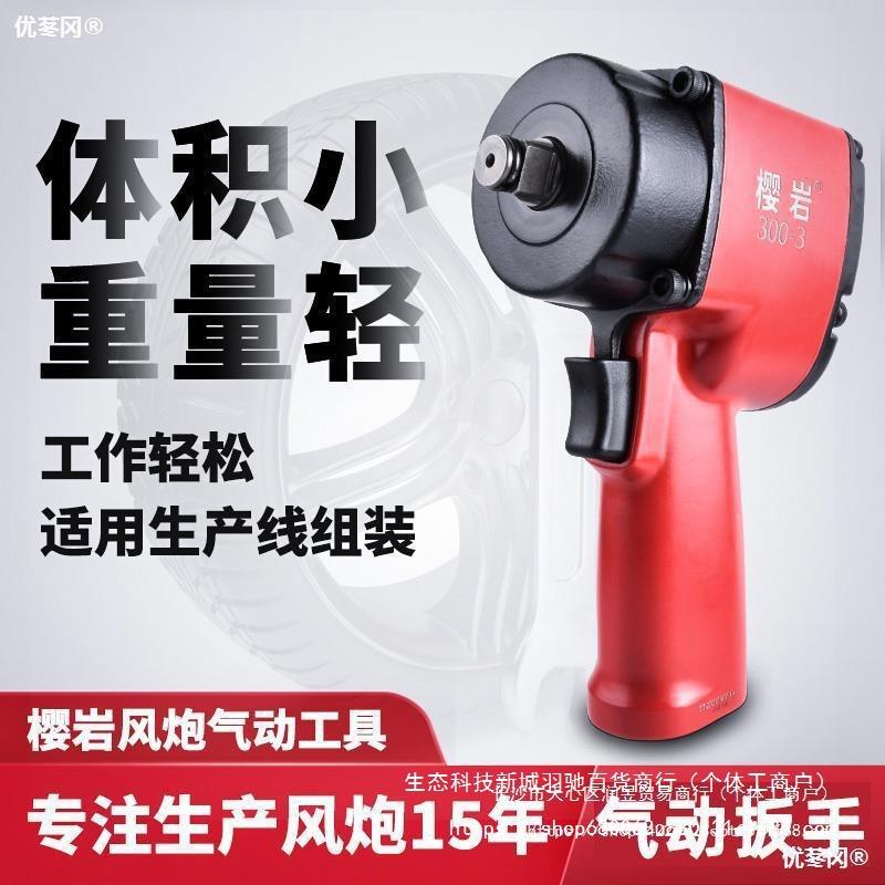 樱岩轻型小型风炮迷你气动扳手工具大全大扭力超短工业级