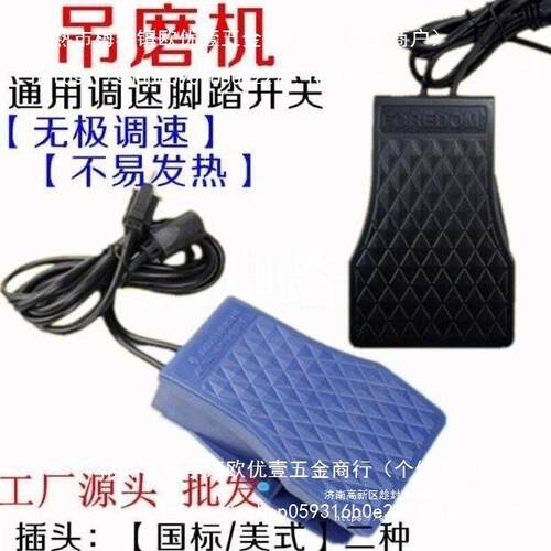 吊磨机配件电子脚踏调速开关不发热脚踏板控制器无极变速开关电磨