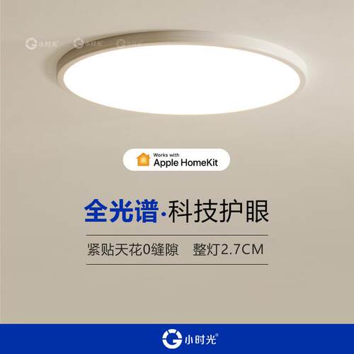 【无缝隙】Ra97全光谱护眼吸顶灯儿童房间高亮智能客厅卧室灯超薄