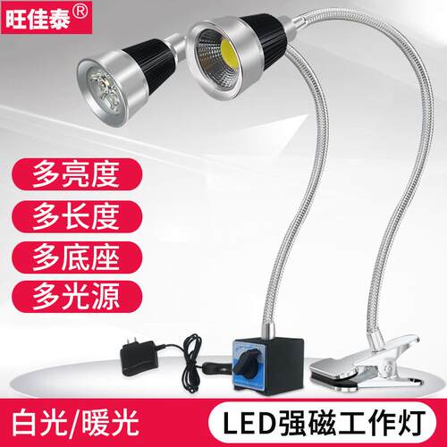 LED机床工作灯强磁吸式工业设备机台照明灯暖光万向软管长臂220V