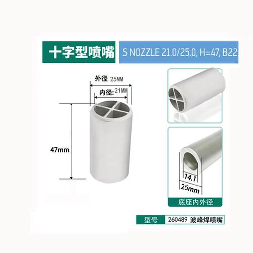 高千穗260489选择性波峰焊喷嘴 ERSA 彼勒豪斯 志胜威 劲拓 日东