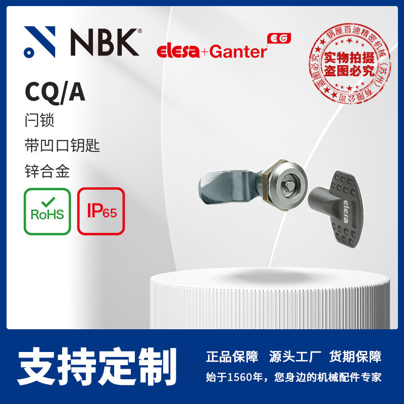 NBKELESACQ/A闩锁带凹口钥匙锌合金机械零配件厂家直供