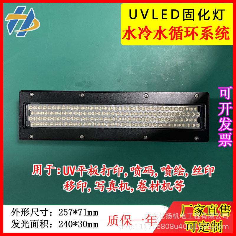 2403056UVLED油墨光油干燥固化灯UV平板打印机大功率UV油墨