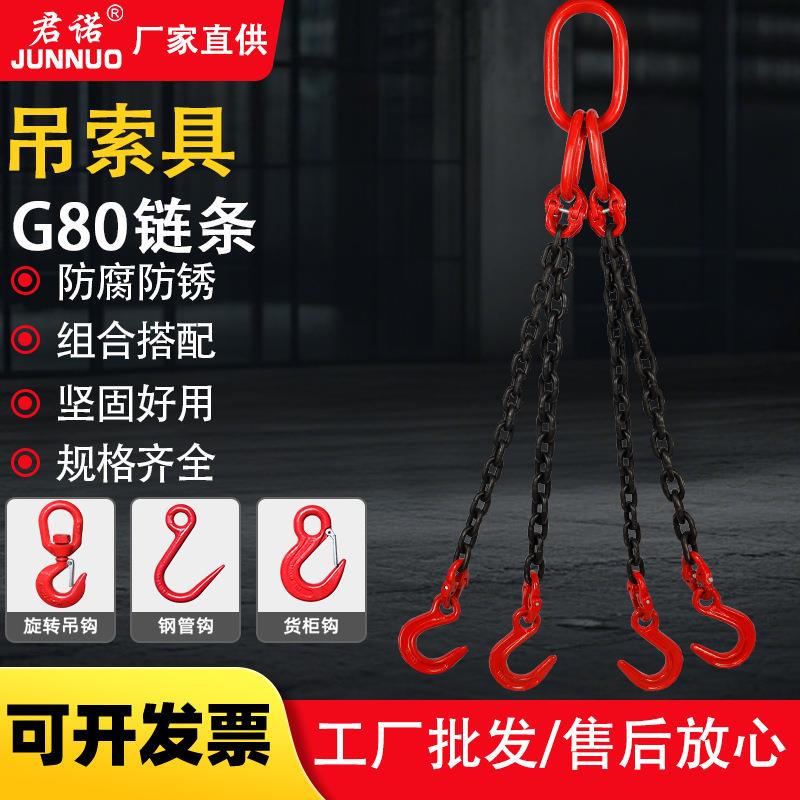 G80锰钢链条索具起重吊装成套索具单双四腿四肢组合链条索具