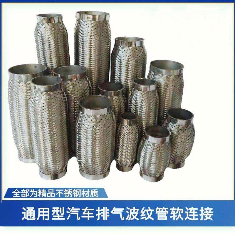 汽车货车排气管消声器波纹管软连接软管四层加厚发动机共振图片