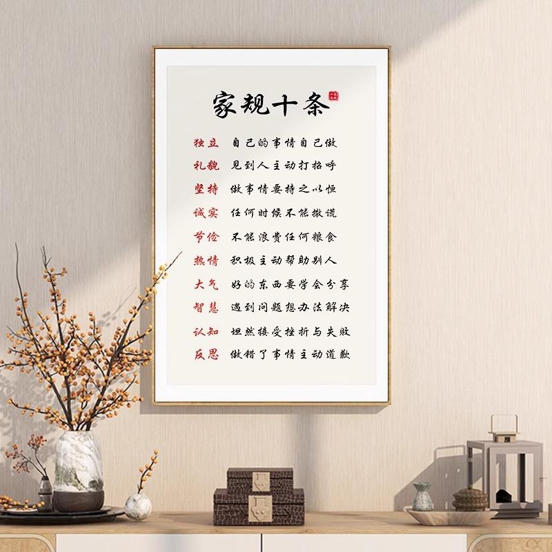 家风家训家庭挂画励志名言家规十条字画挂牌孩子成长家教公约挂图