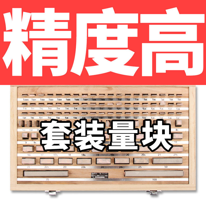 块规量块标准块一套83特0级塞块套装千分卡尺校准块基准测量