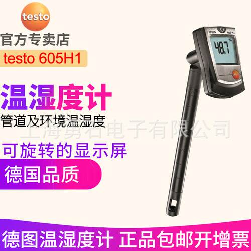 德图testo605H1温湿度计605i工业高精度实验室温度湿度计德国