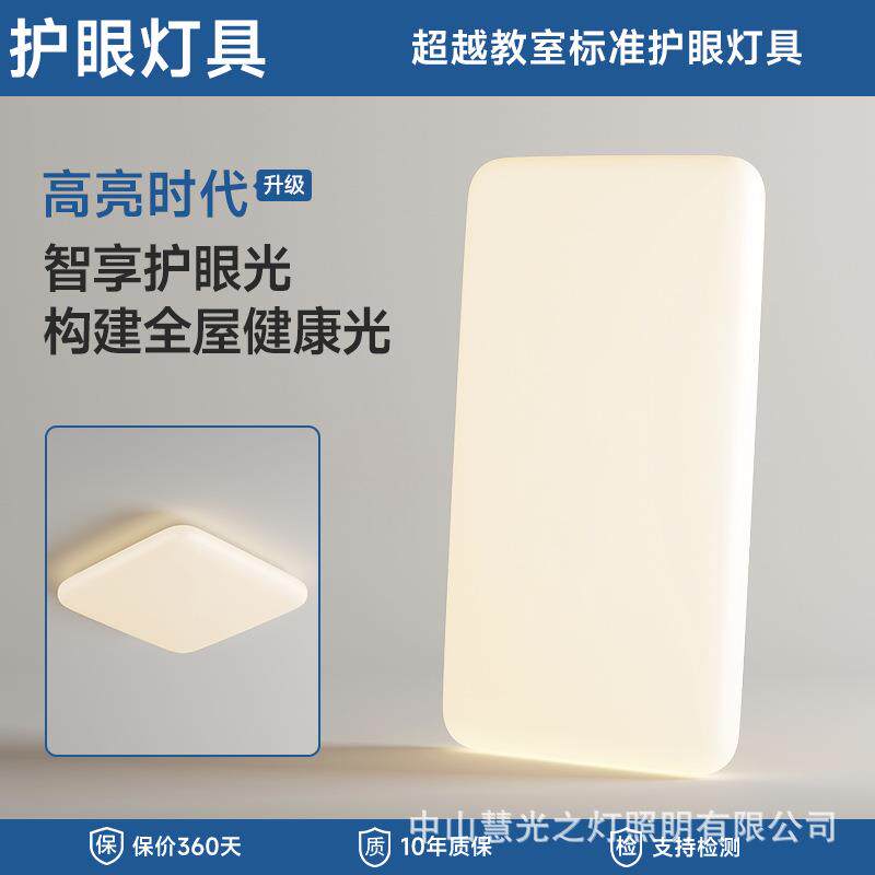 慧光之灯高亮护眼小白灯奶油风客厅儿童书房全光谱智能led吸顶灯