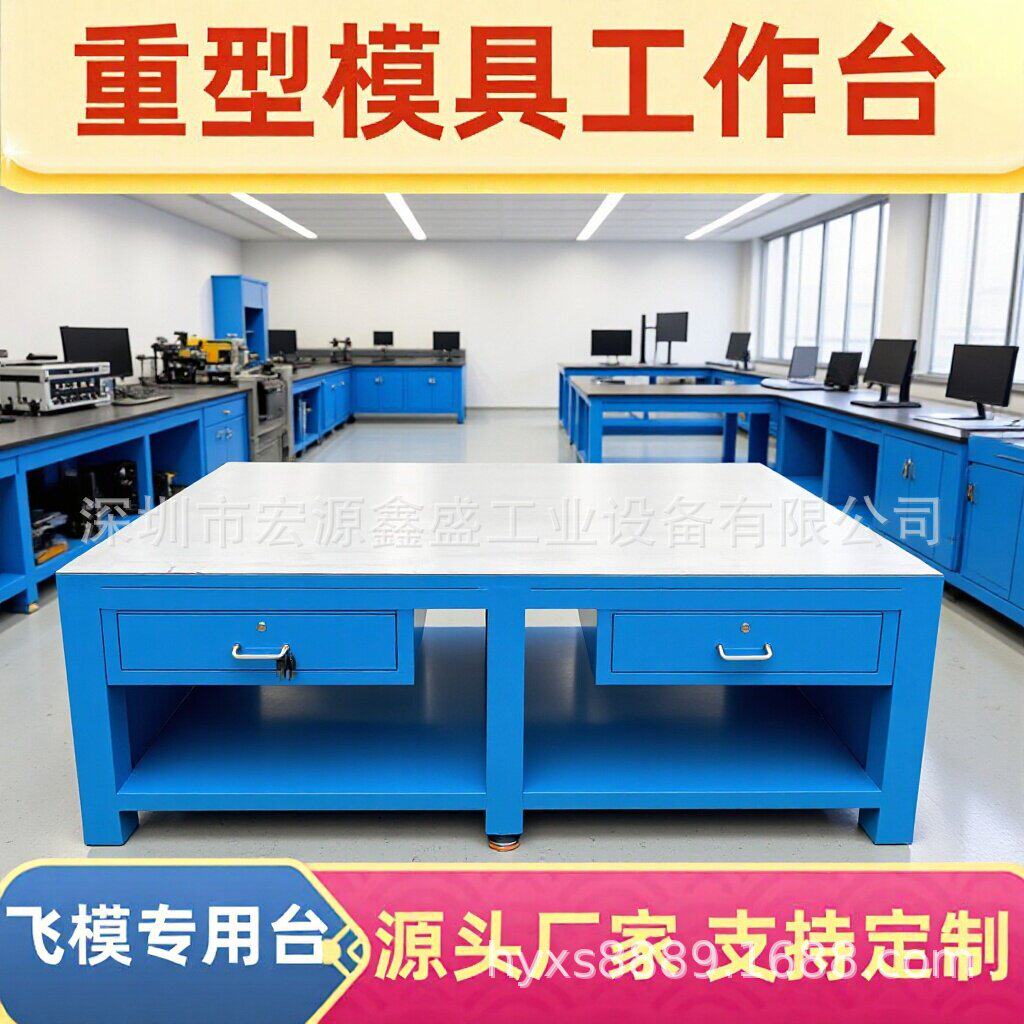 模具工作台重型模具维修桌钢板钳工台加厚大水磨处理