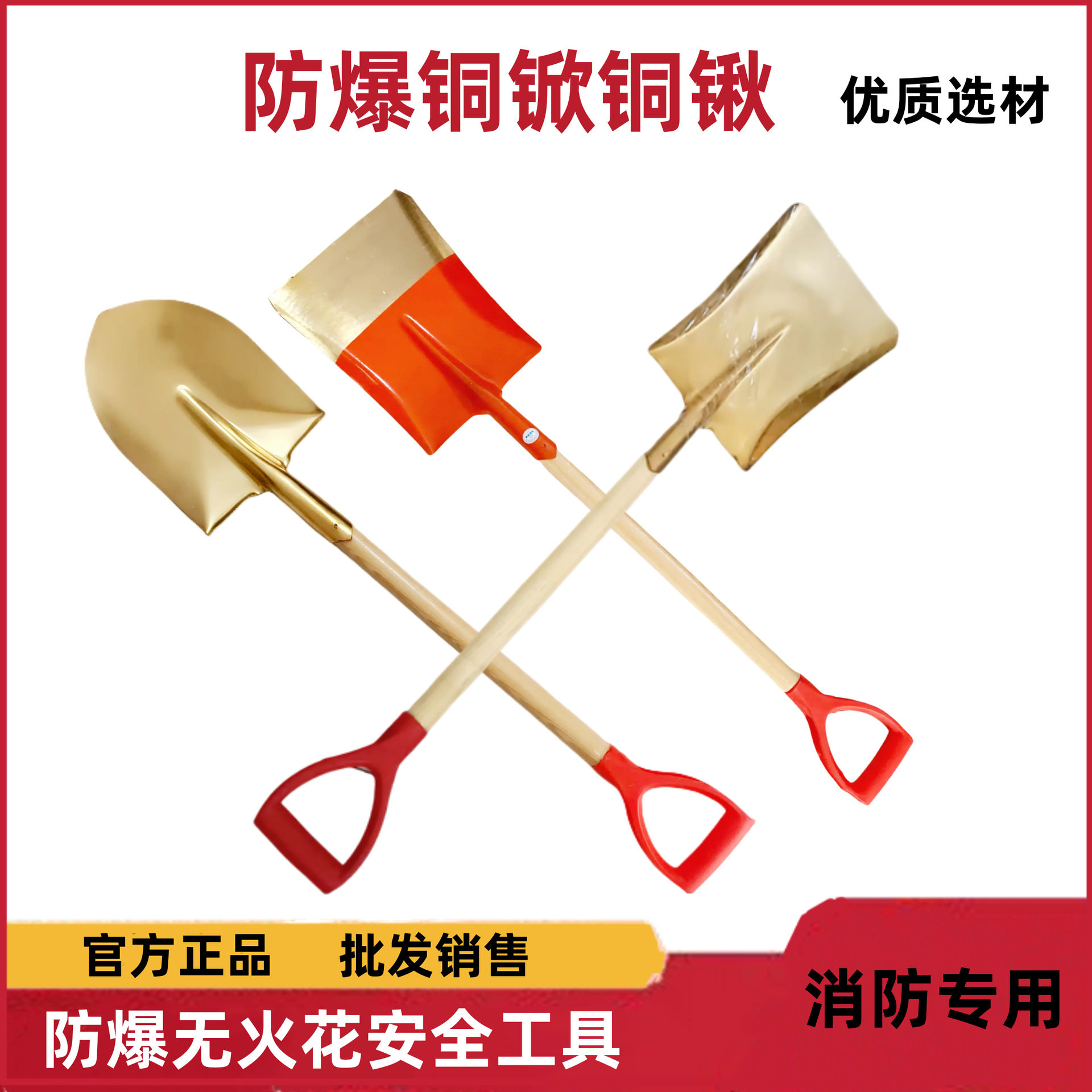 杰防牌防爆铜锹铜锨铜铲铜制方锨420*240mm防静电无火花
