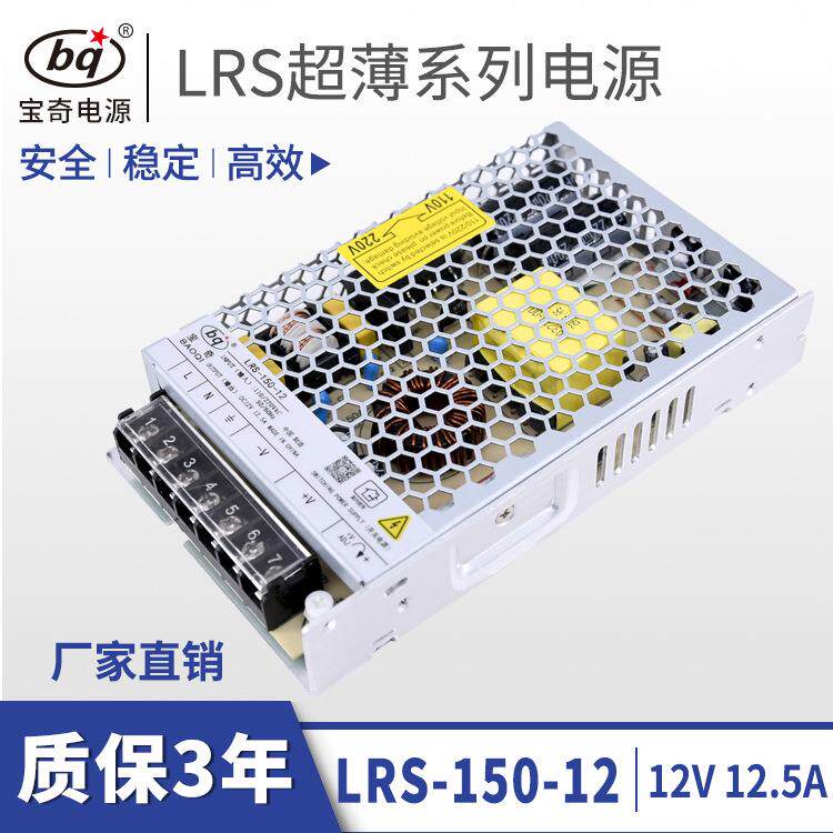 LRS-150W-12/24超薄开关电源 12V10A柜台灯带直流稳压器