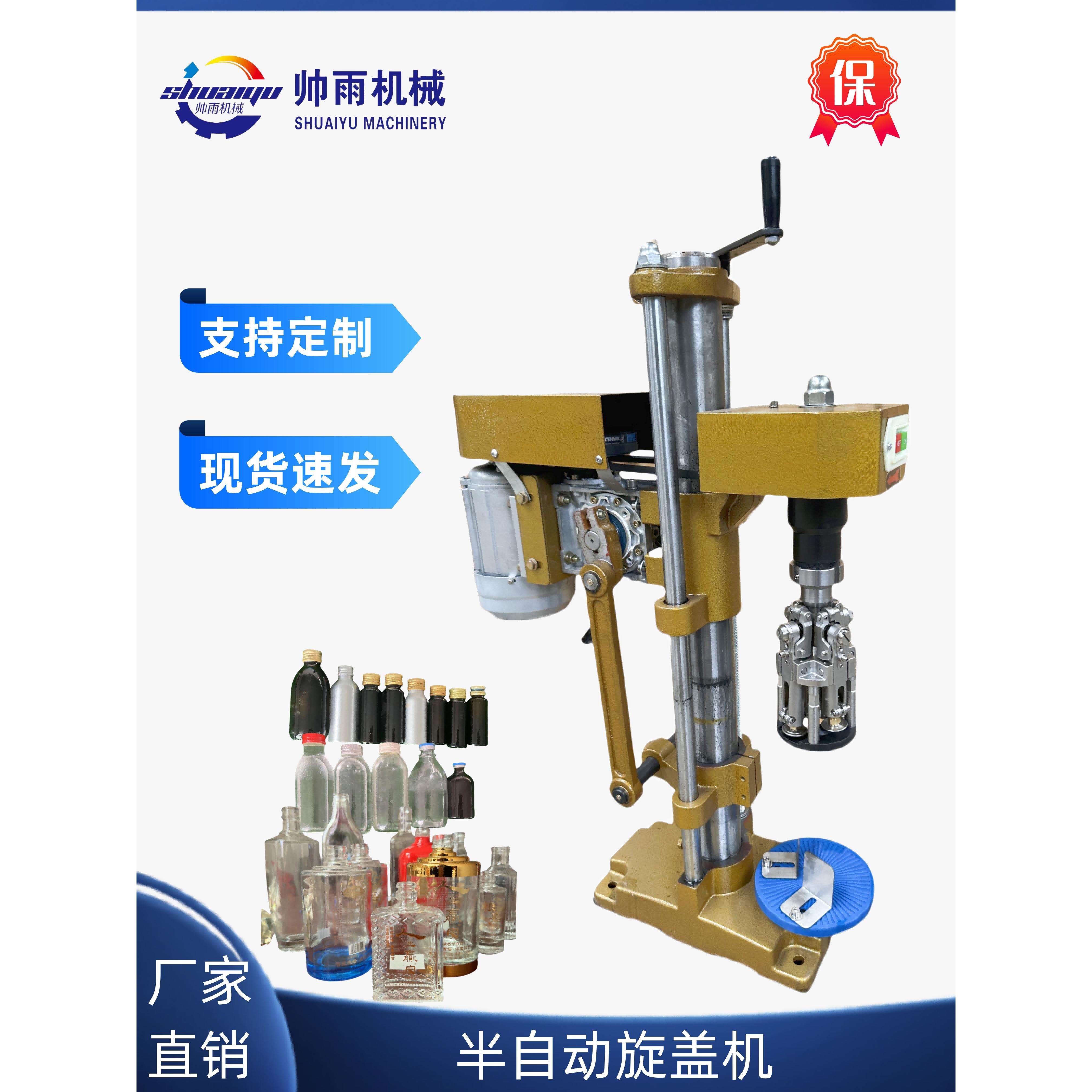 现货小型旋盖机半自动橄榄油铝盖锁口机玻璃瓶封口机电动螺纹拧压