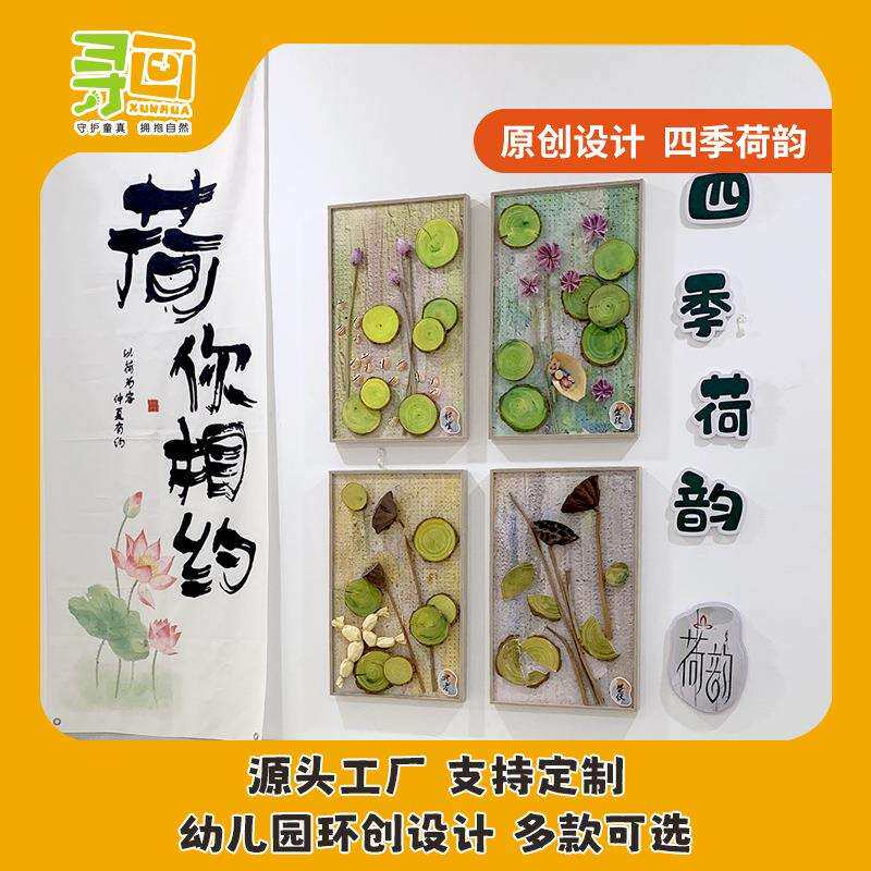 寻画四季荷韵幼儿园主题墙环境墙饰艺术挂画高级感吸音板贴室内