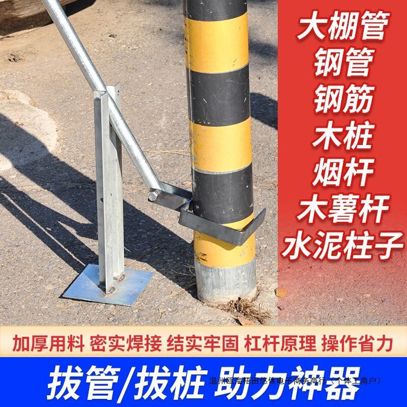 拔杆大棚拔管拔管器拔杆器拔水泥柱柱子工具竹竿