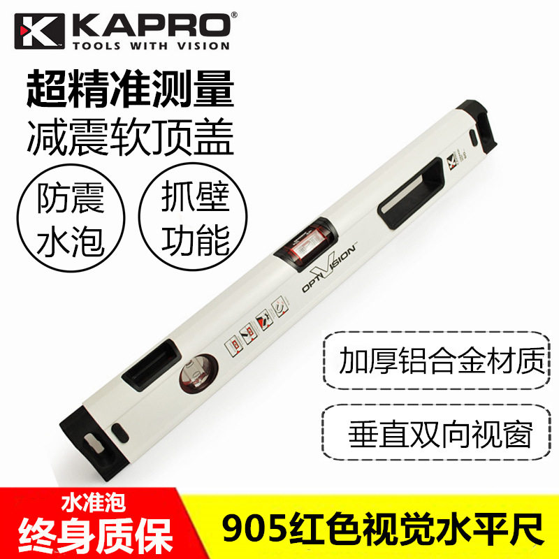KAPRO开普路水平尺905重型高精度铝合金加厚带磁性防摔耐用平水尺