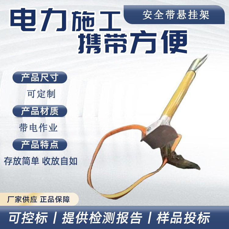 多用途安全带悬挂架多功能绝缘保护架变电站检修登高带挂杆