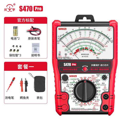 S470pro 智能防烧加强型指针万用表高精度全防烧电工用表机械防烧