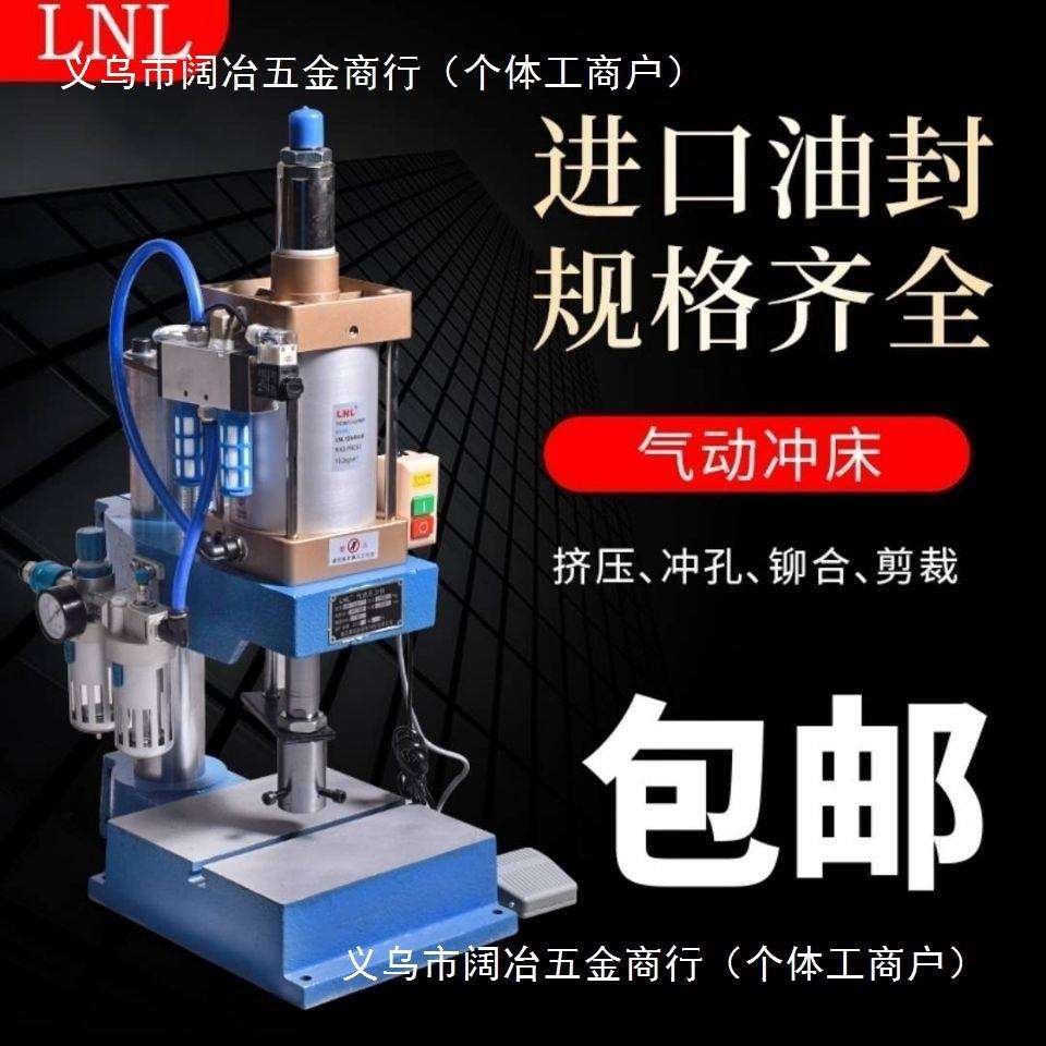 LNL气动冲床压力机气缸冲压机铆钉螺丝机轴承压装机气啤机成型机