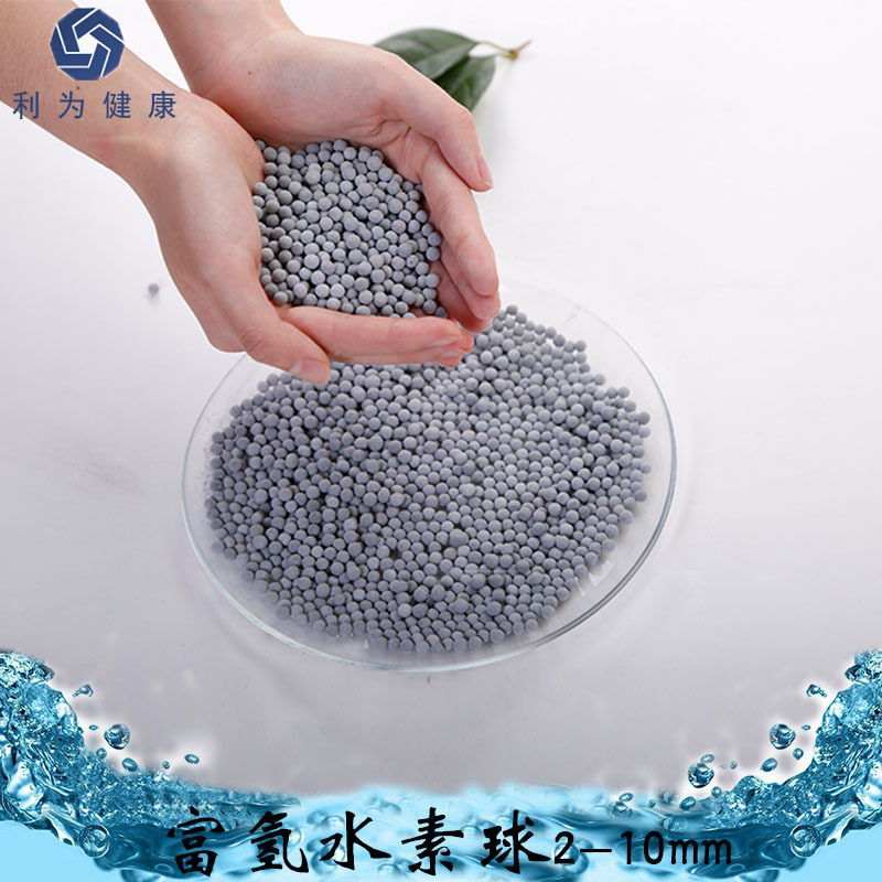 富氢水素球负电位球弱碱性水