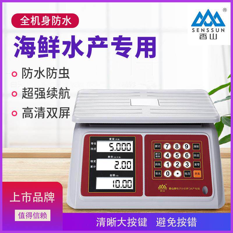香山牌防水电子计价秤30kg商用高精度全身防水称市场水产海鲜台秤