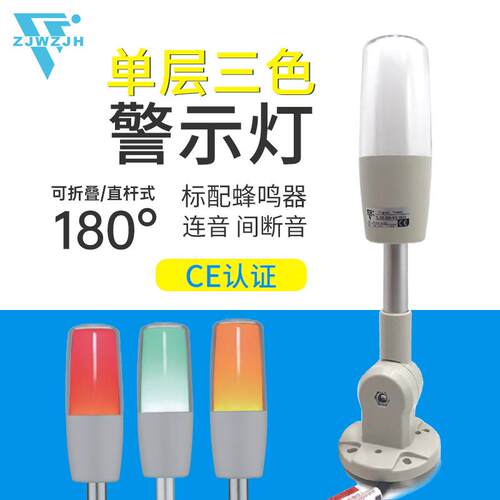 多层警示灯声光报警器机床塔灯TL-X50带蜂鸣24V220V三色灯 CE认证