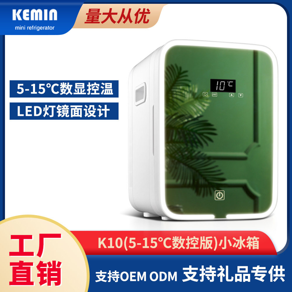 K10镜面小冰箱(5-15℃数控版)车载迷你小冰箱家用小型单人